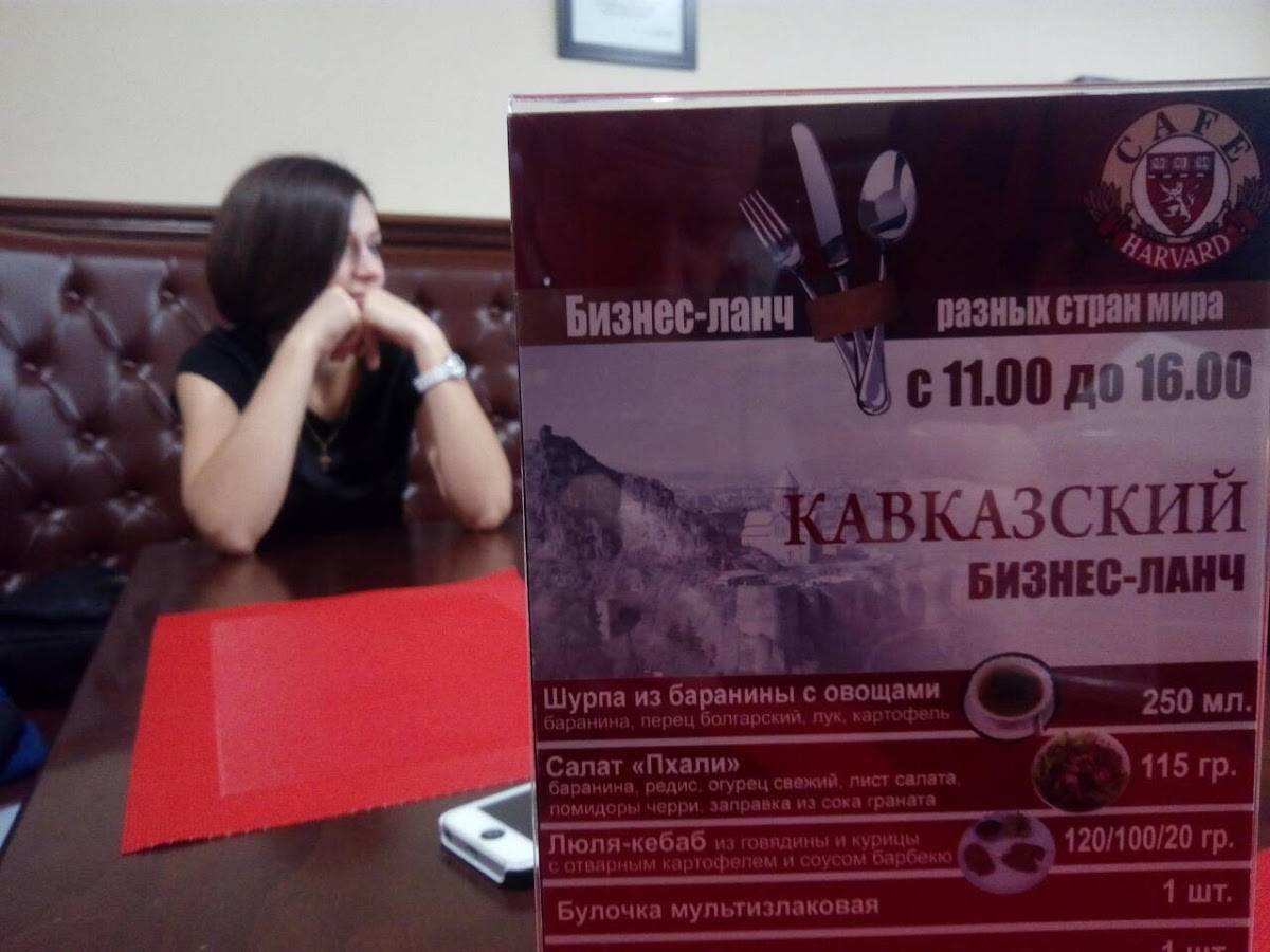 Harvard меню