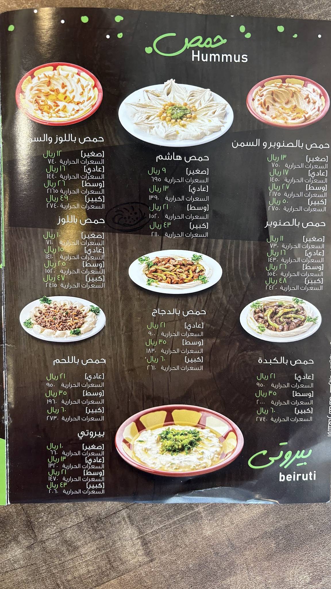مطعم هاشم меню
