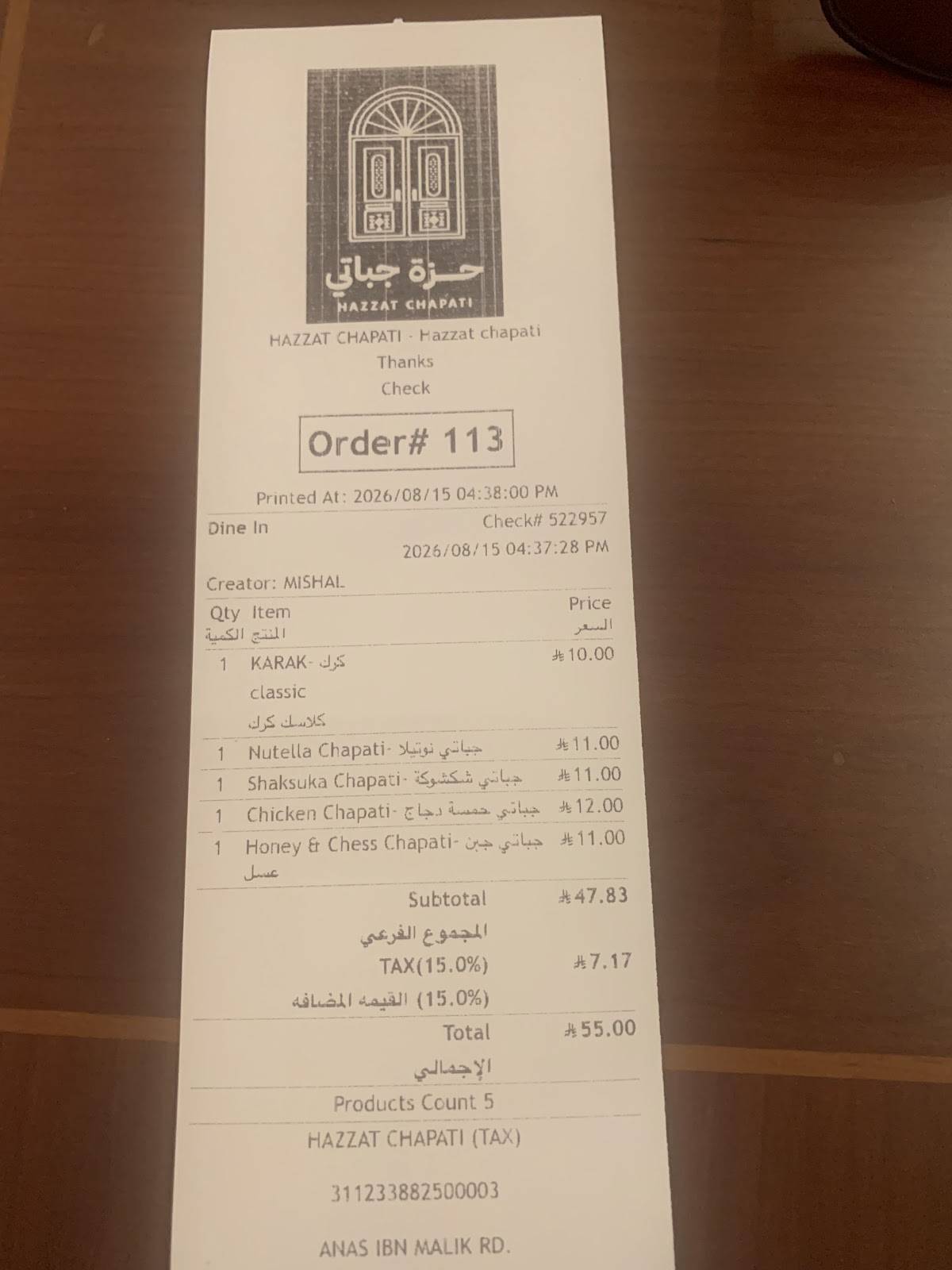 Hazzat Chapati меню