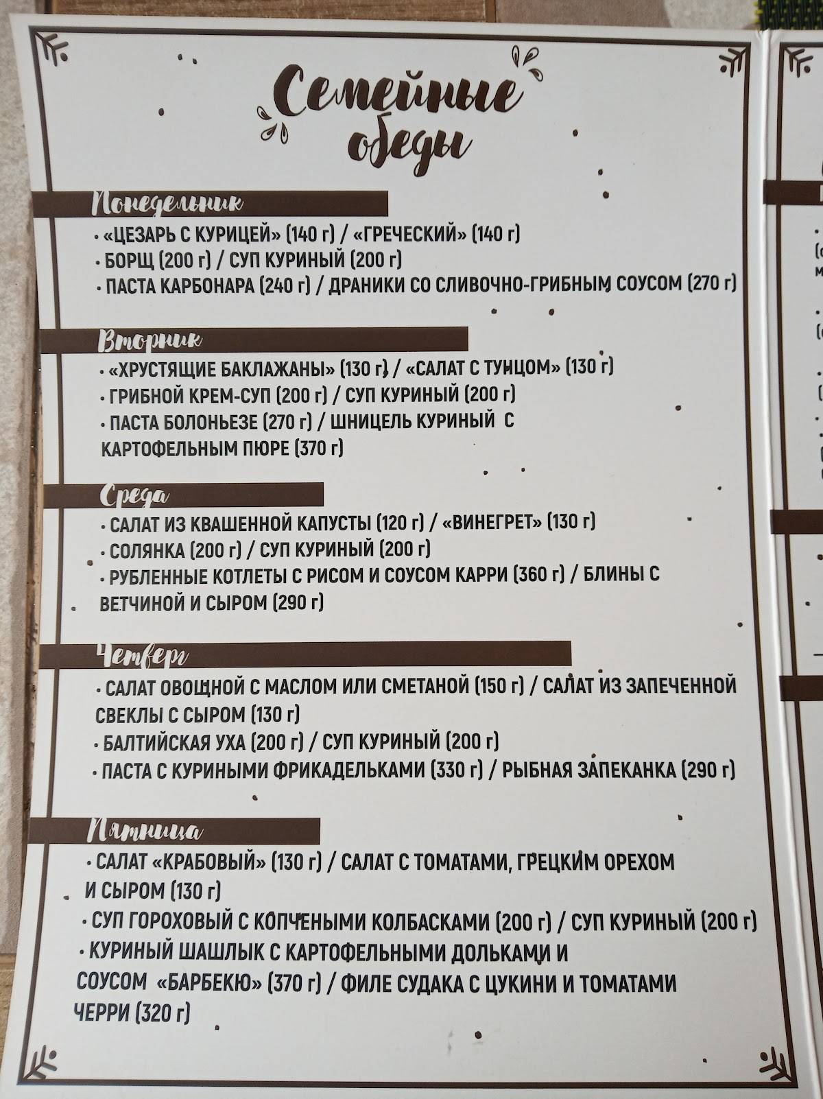 Геркулес меню