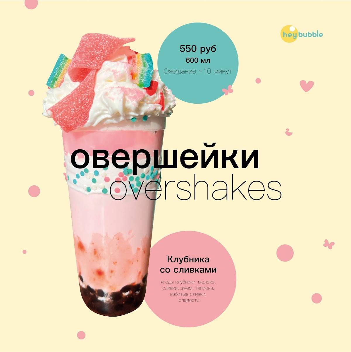 Heybubble меню