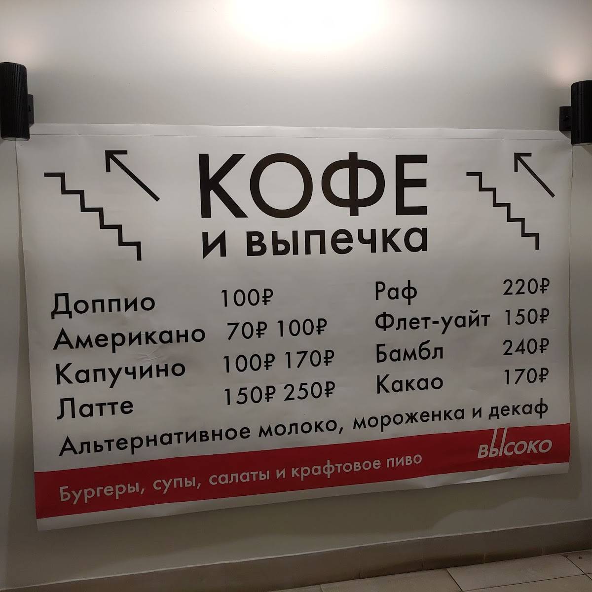 Высоко меню