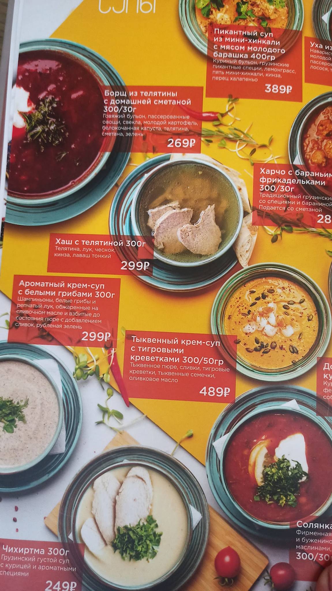 Хинкали Отдыхали меню