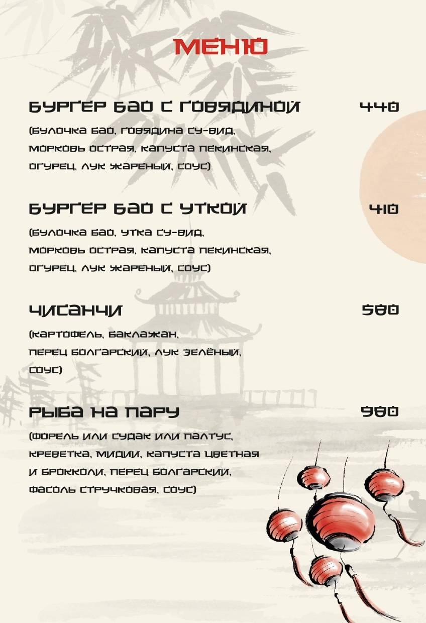 Хого меню
