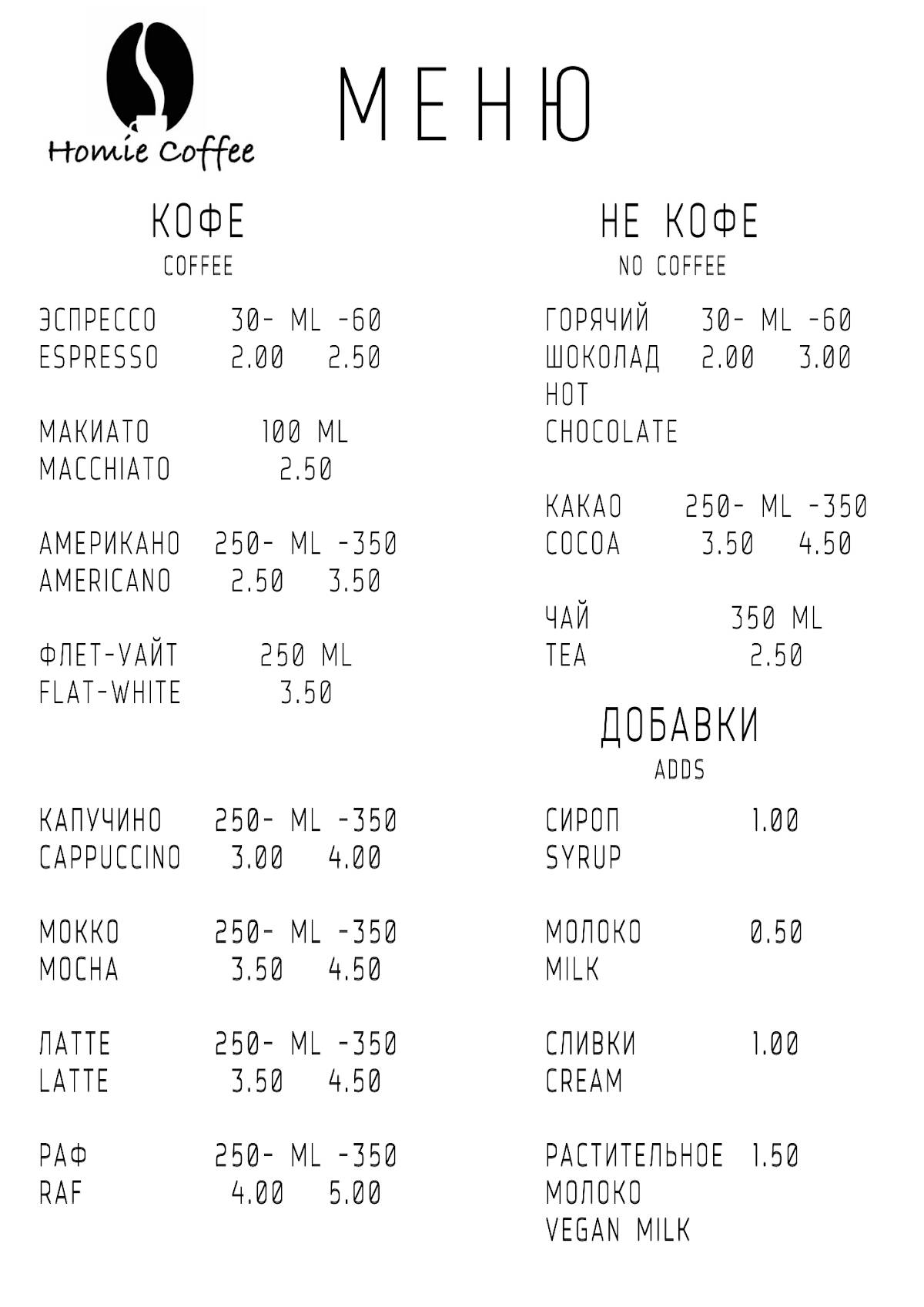 Homie coffee меню
