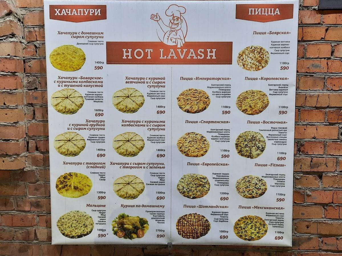 Горячий лаваш меню