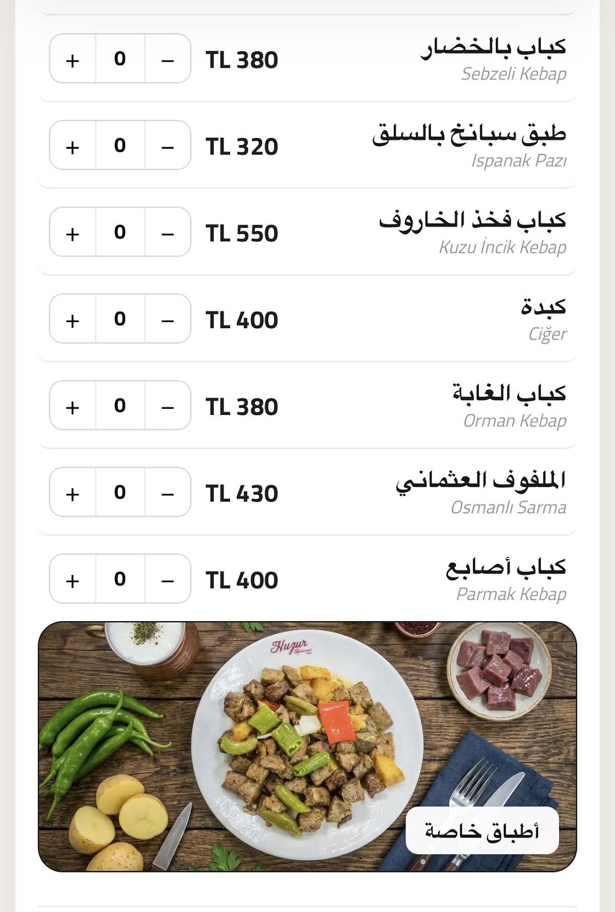 Huzur Pide & Kebap меню