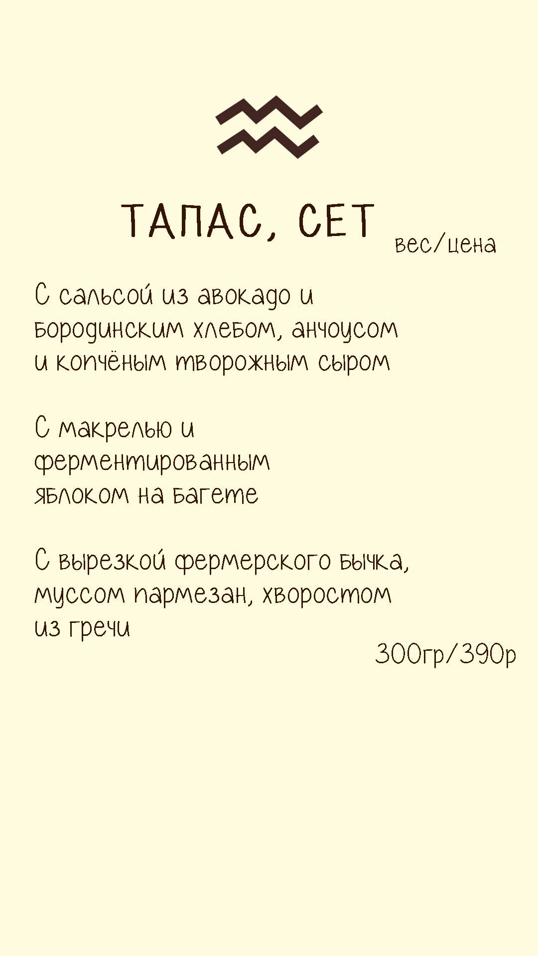 Хюгге меню