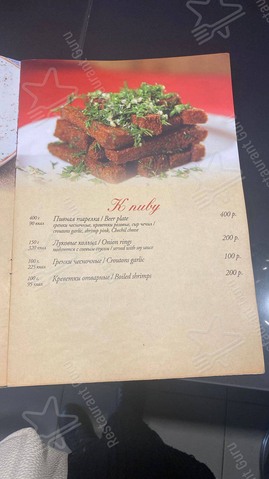 Меню для посетителей ресторана Иберия