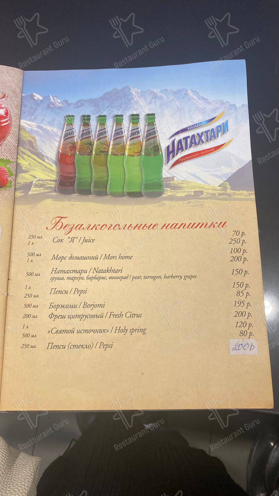 Меню для посетителей ресторана Иберия