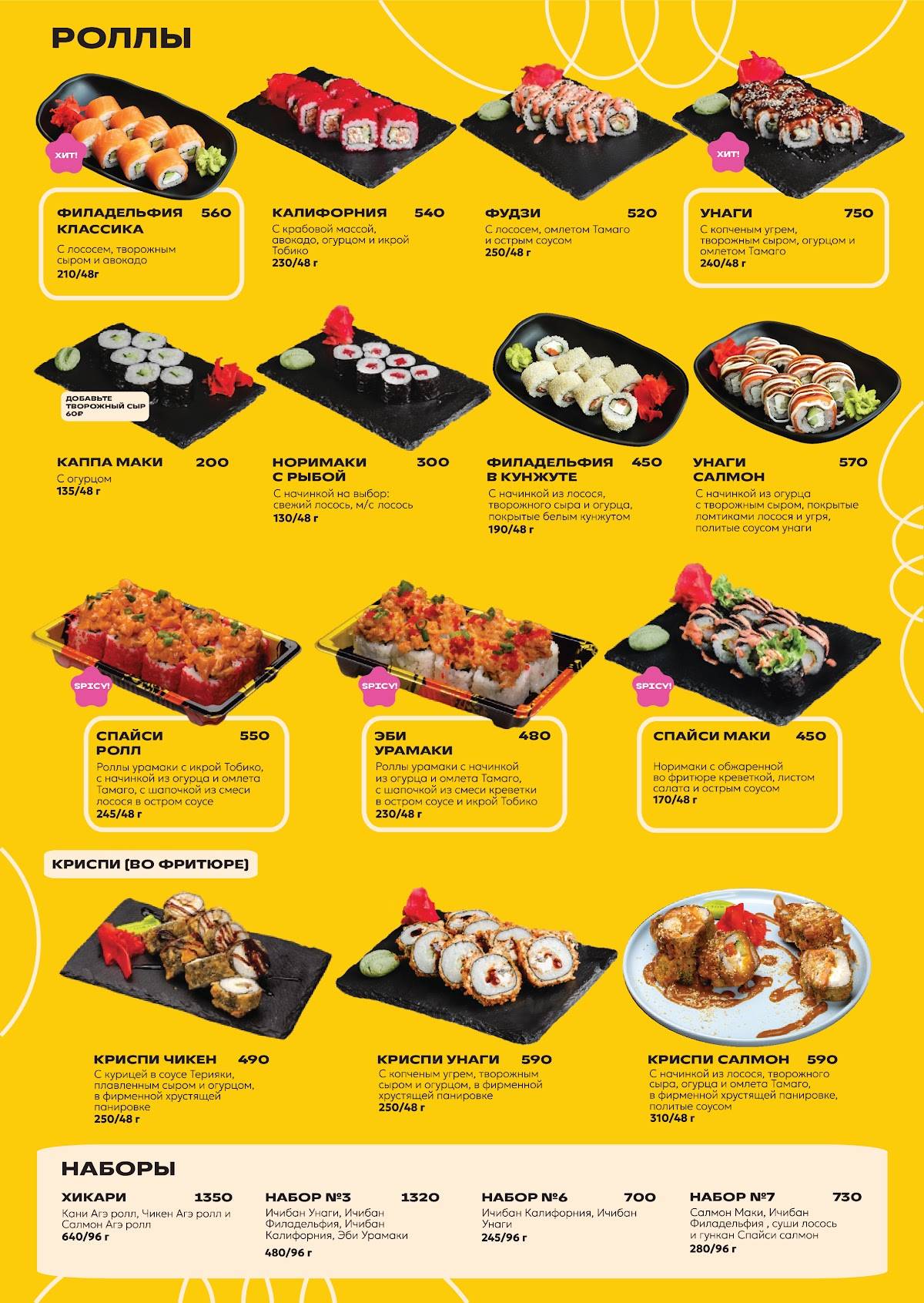 Ichiban меню
