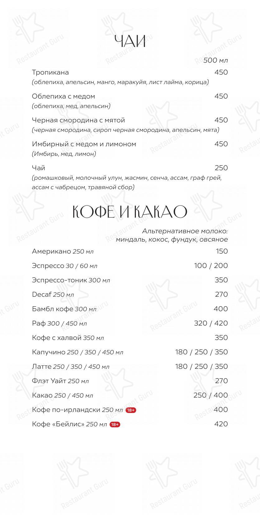 Идома в Москве - Меню