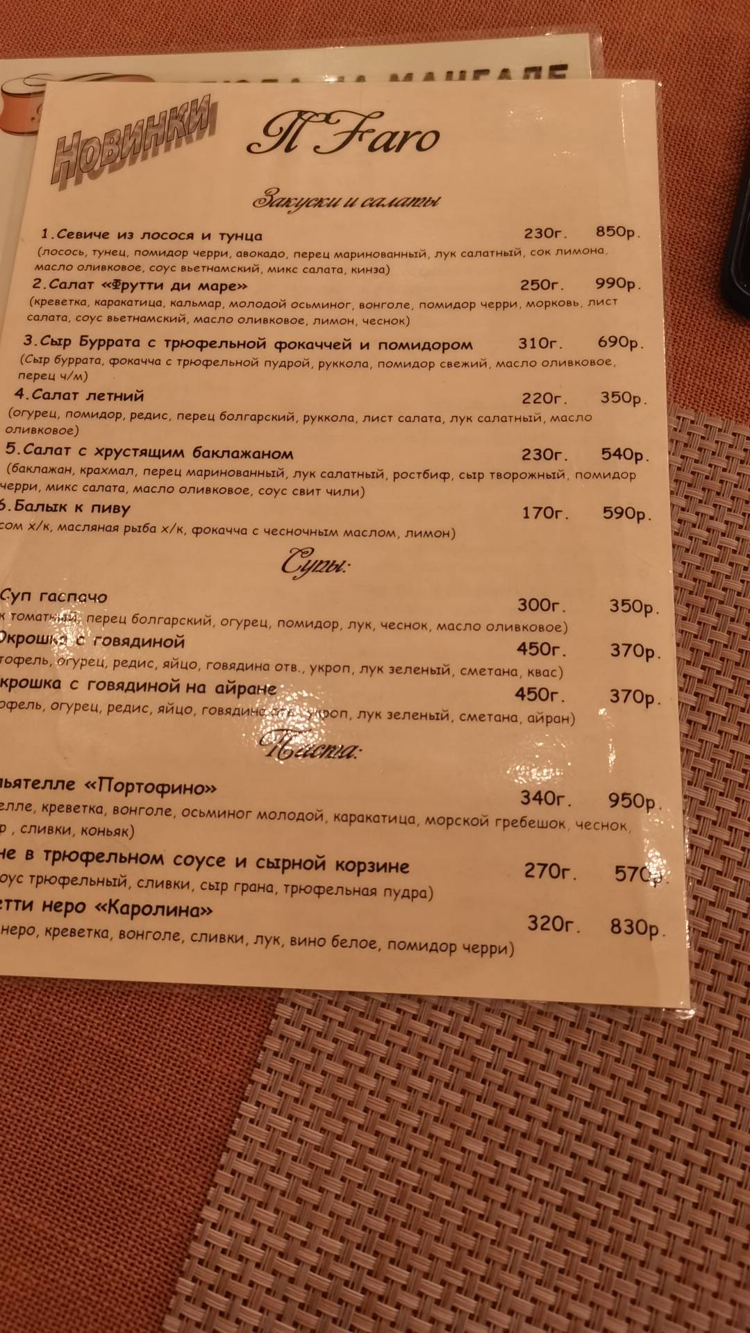 Il Faro меню