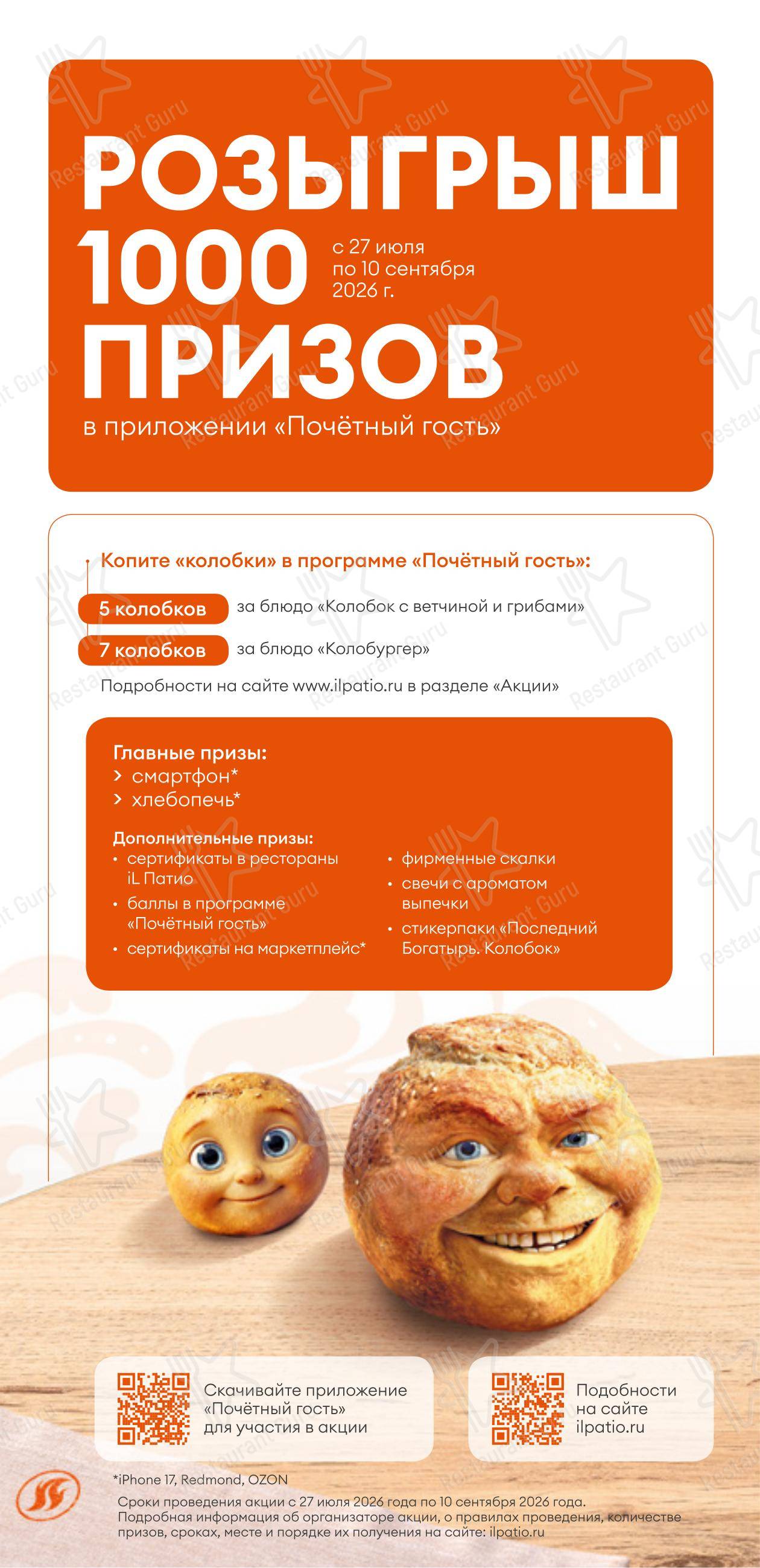 Основное меню ресторана iL Патио в Санкт-Петербурге