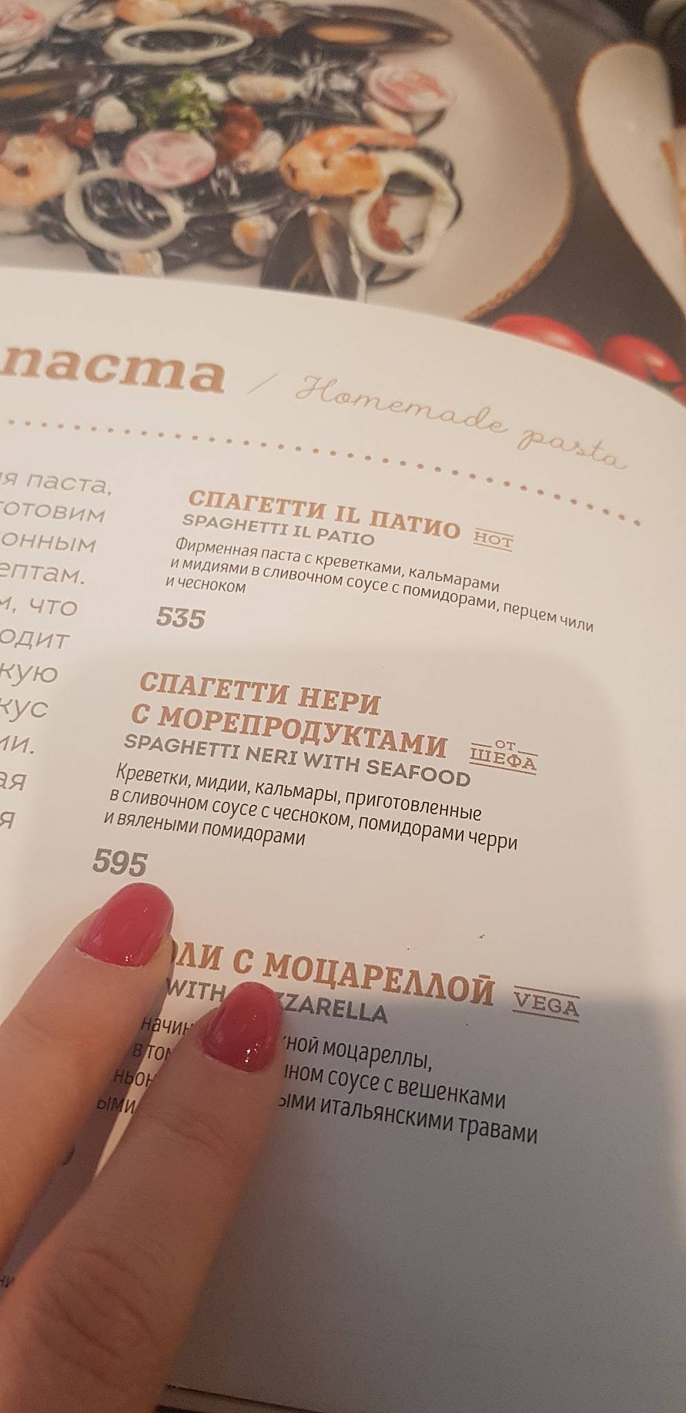 Иль Патио меню
