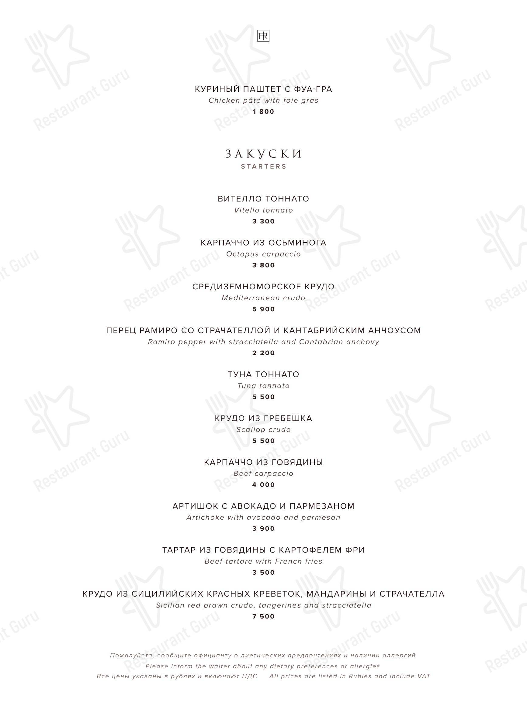 Меню ресторана Il Ristorante - Ночное меню
