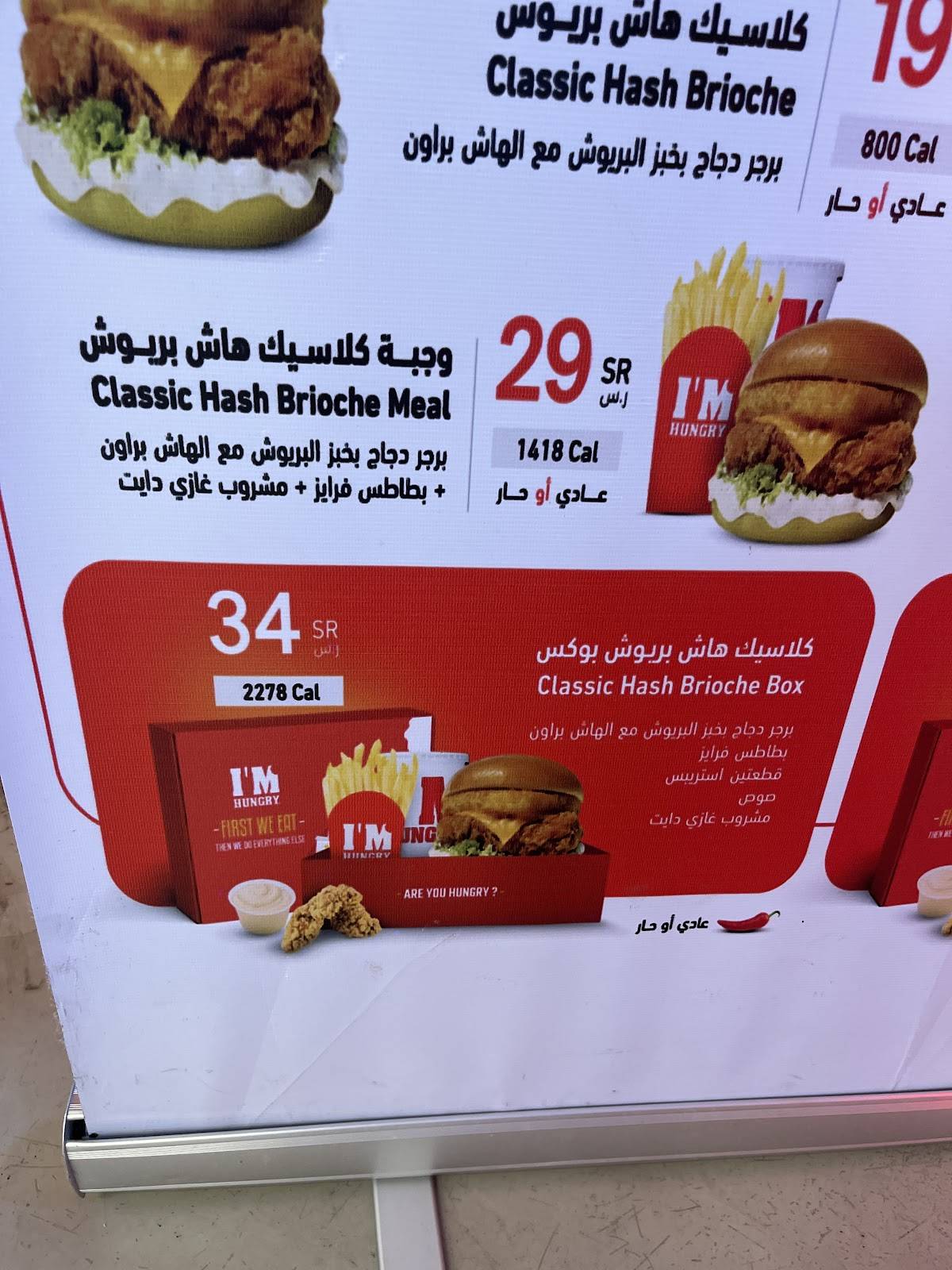 I’m Hungry - Albaha меню
