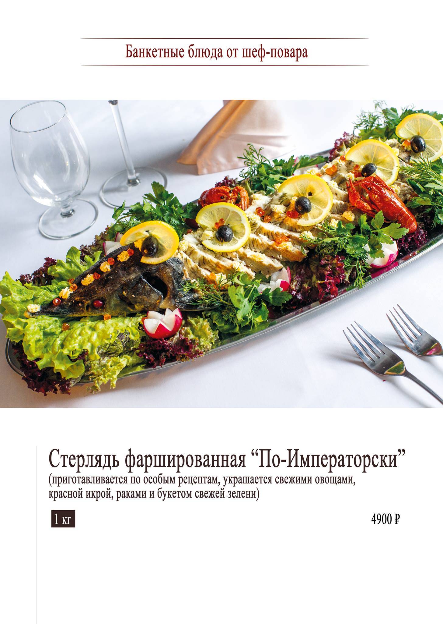 Свадебный ресторан меню
