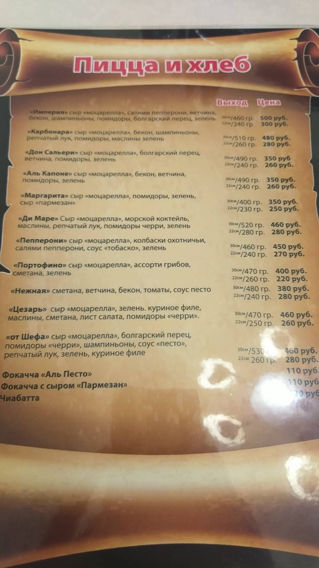 Империя вкуса меню