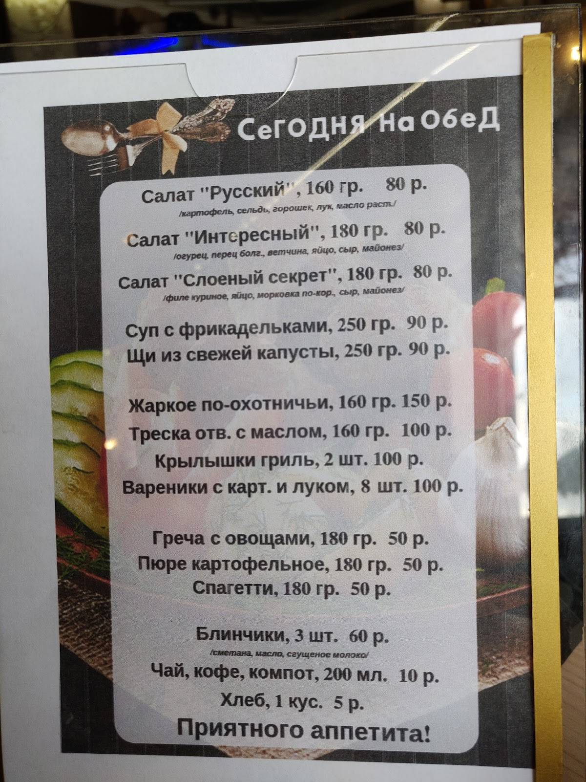 Империя меню