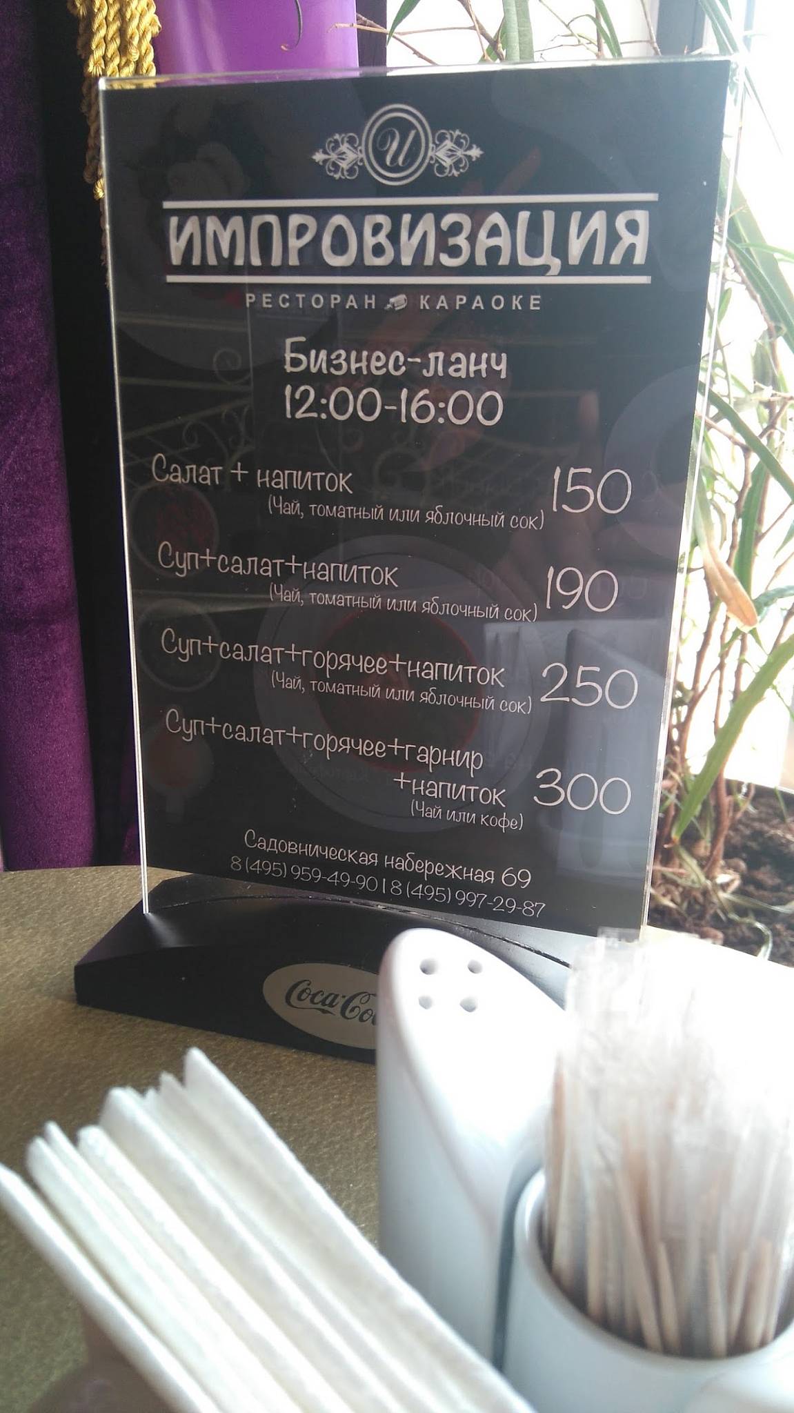 Импровизация меню