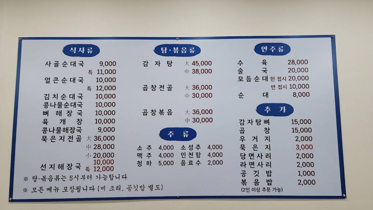 공주네집사골순대국 меню