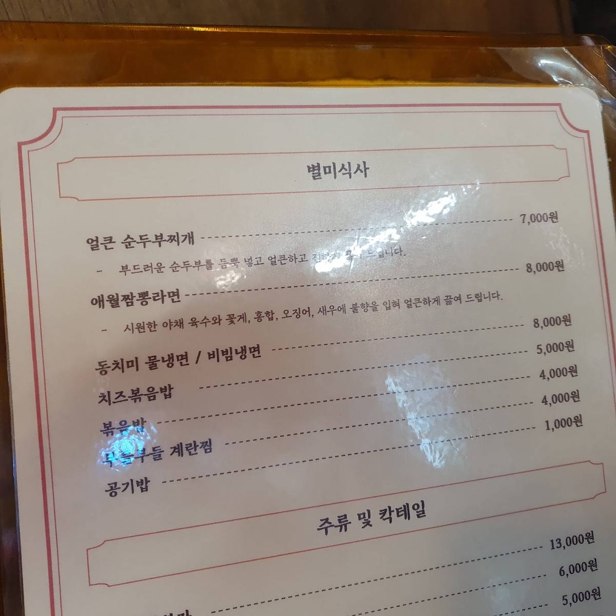 애월몽 송도본점 меню