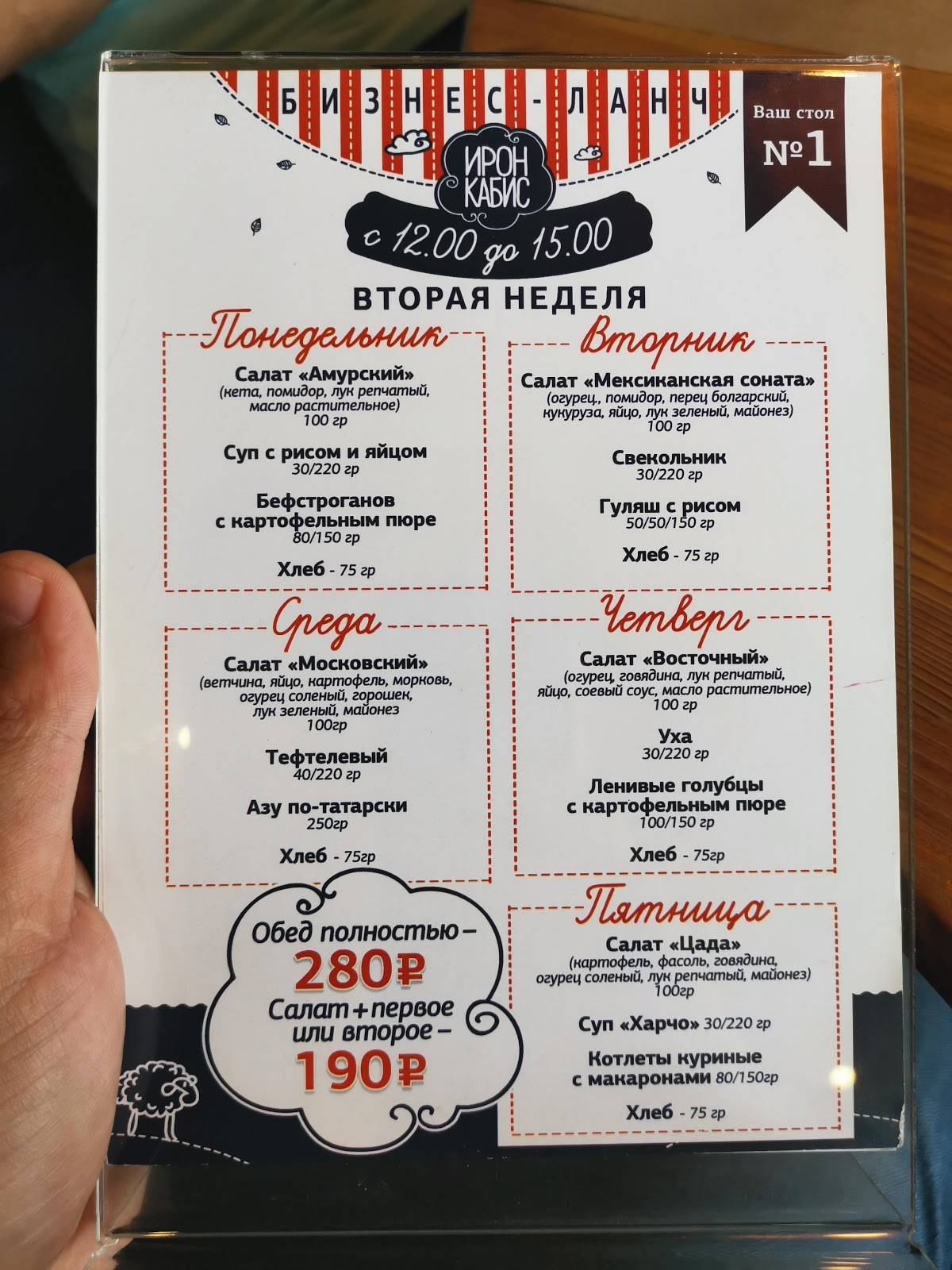 Ирон Кабис меню