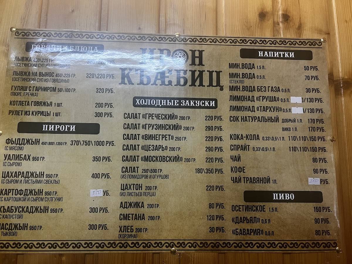 Ирон Къабиц меню