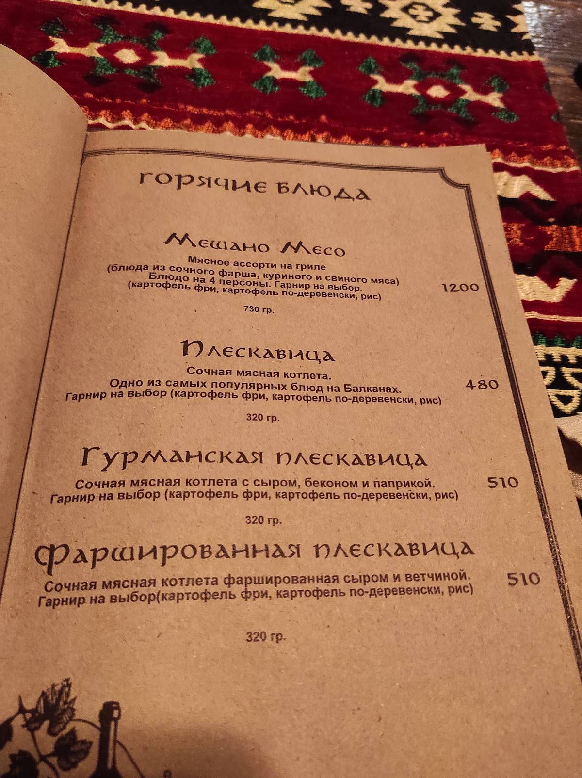 Вински Подрум меню