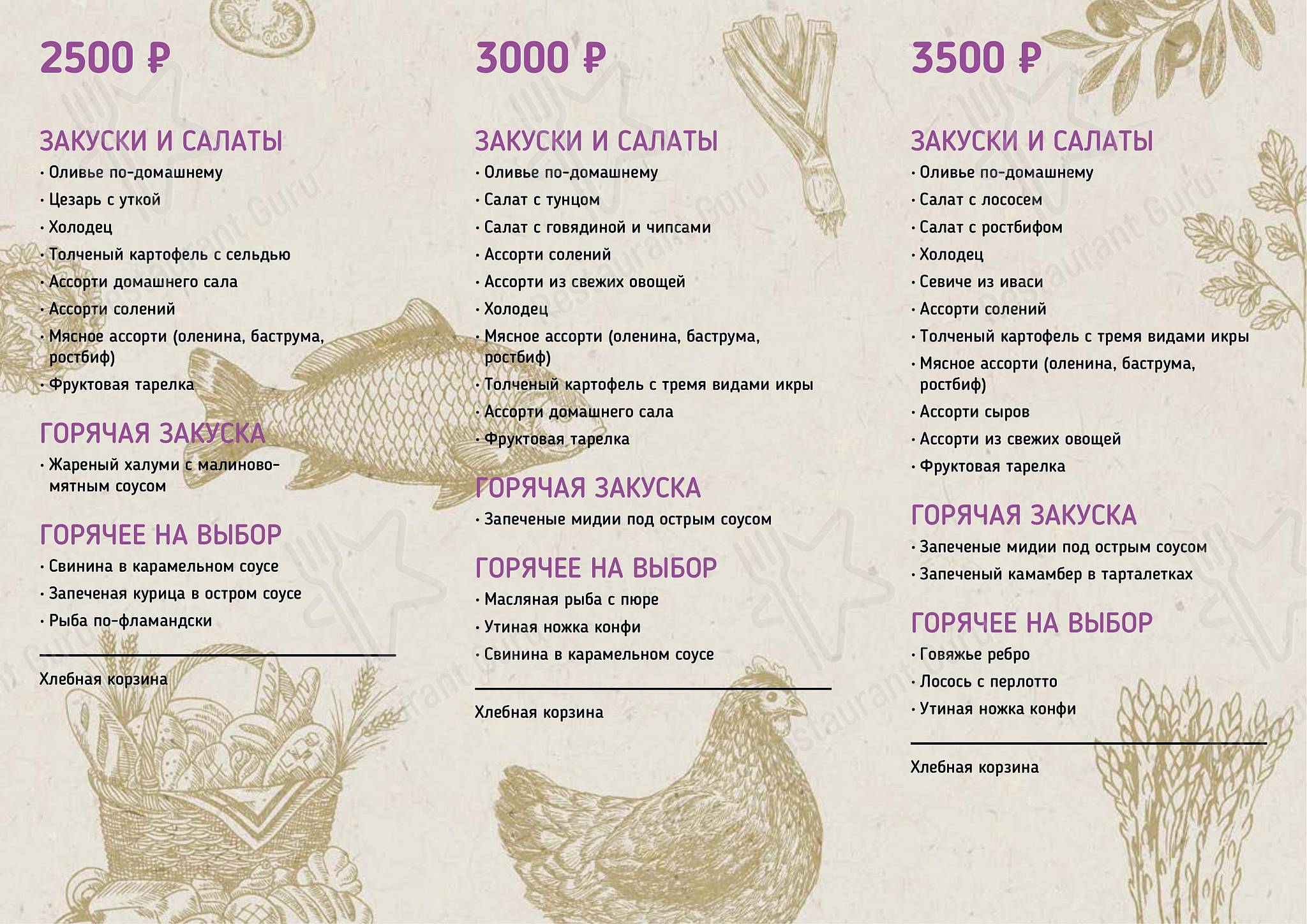 Иван да Марья в Санкт-Петербурге - Table Menu