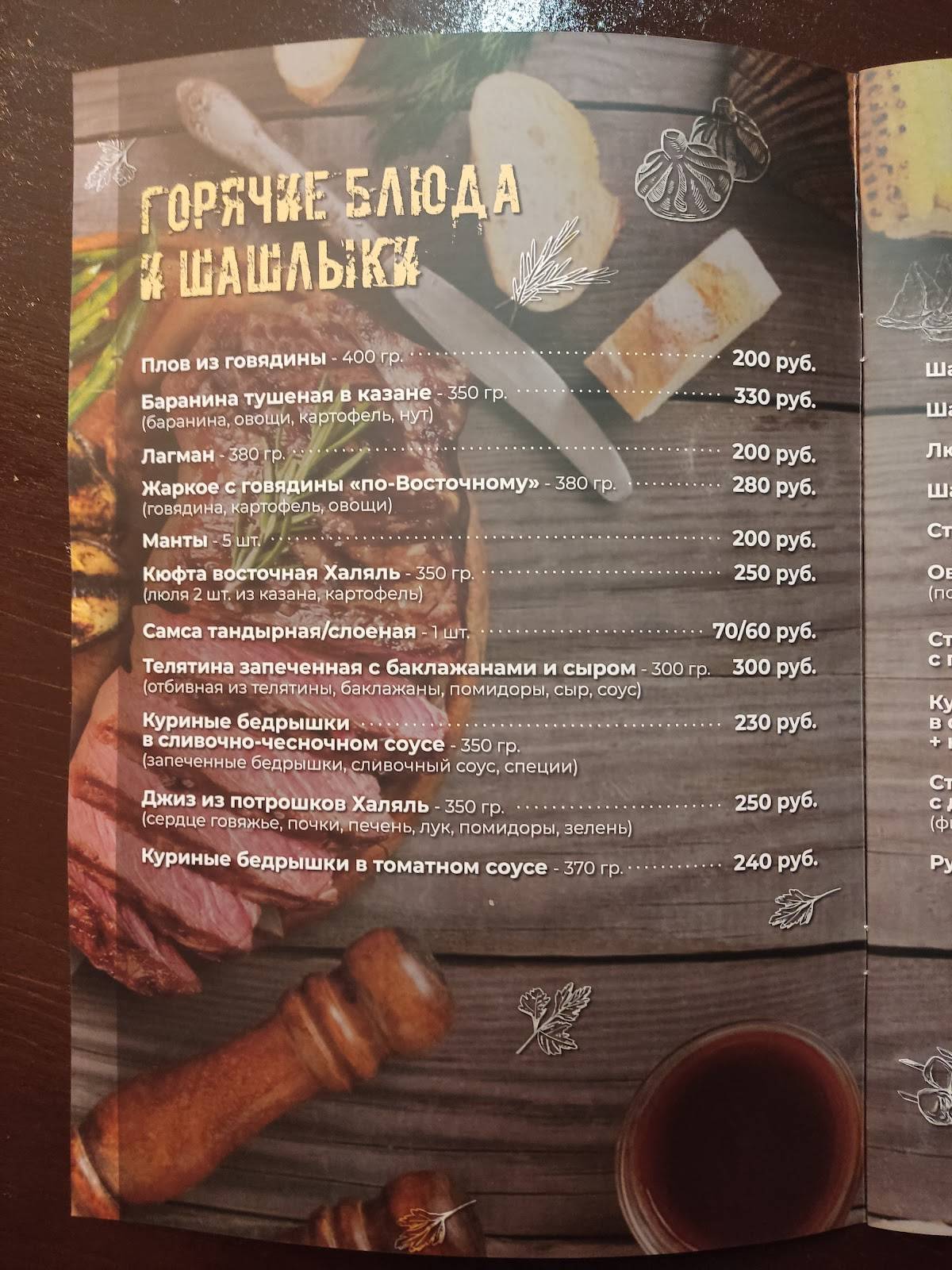 Солод меню