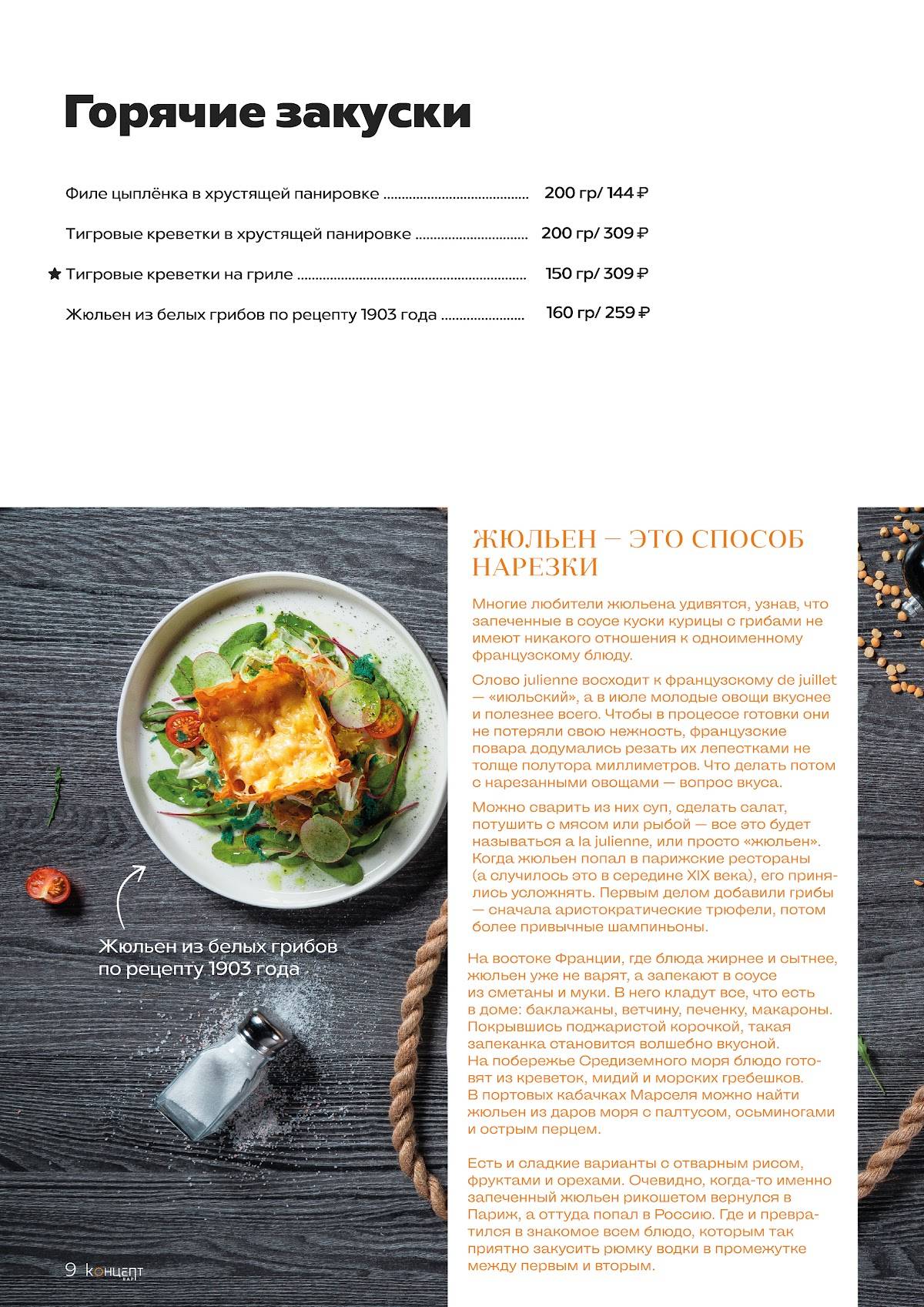 Концепт Ресто меню