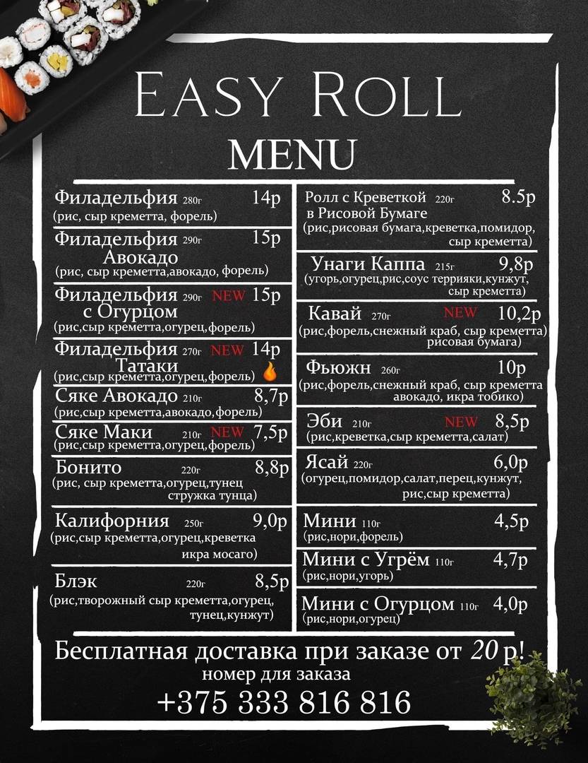 Изи Ролл меню