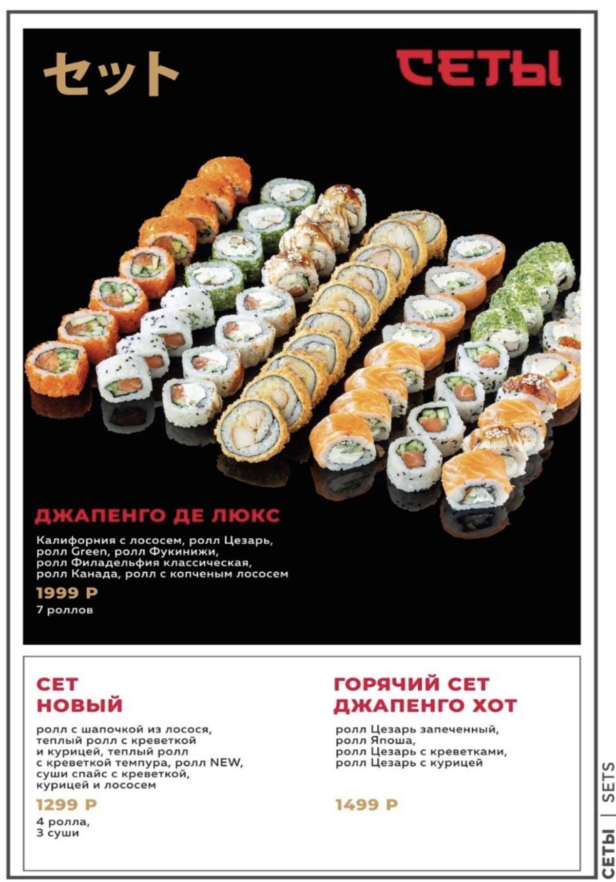 Japengo меню