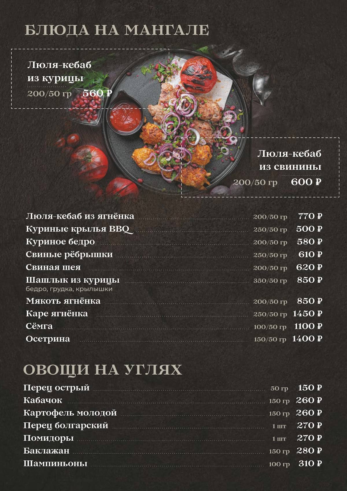 ЖАРА меню