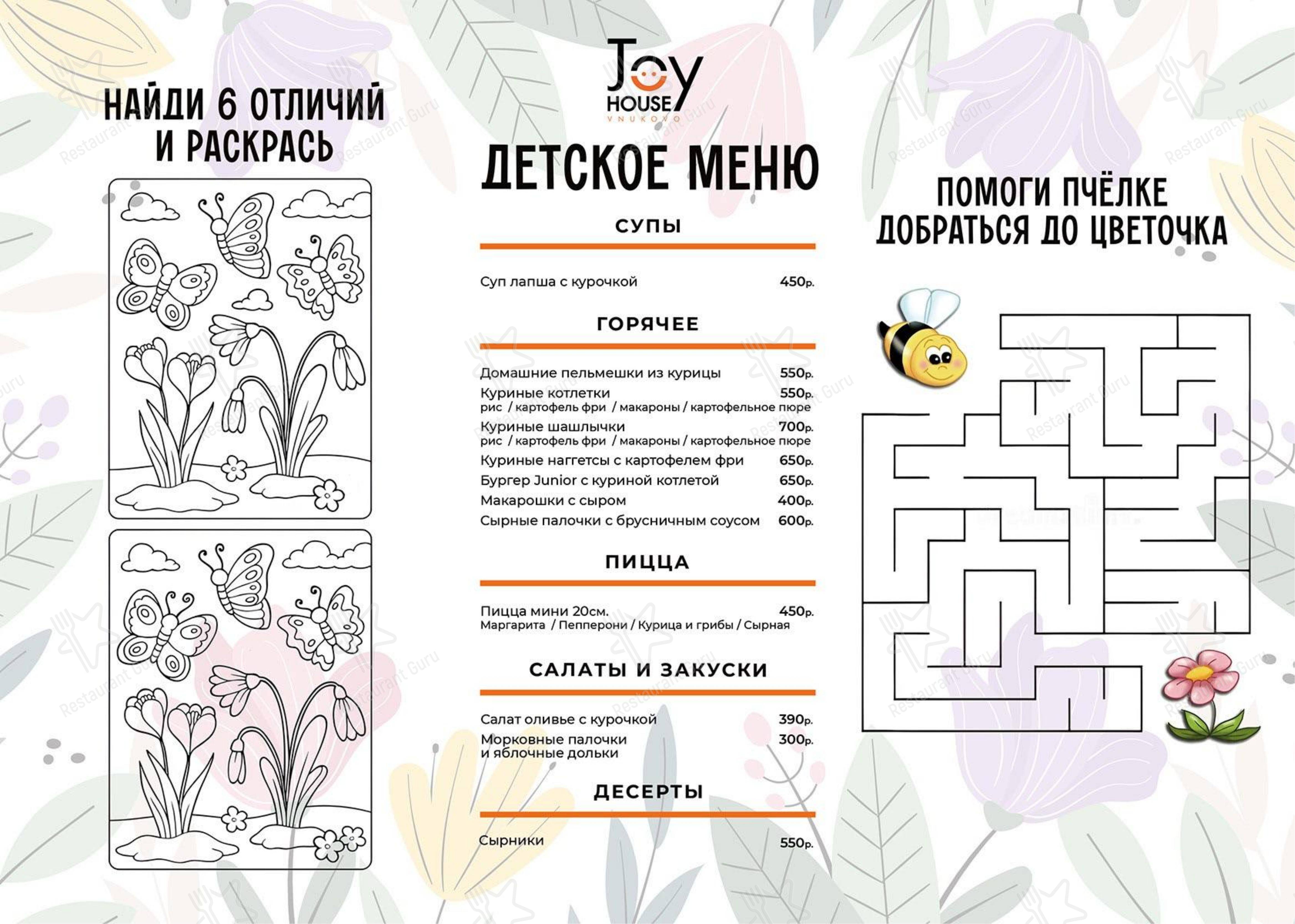 Меню клуба Джой Хаус - Меню напитков