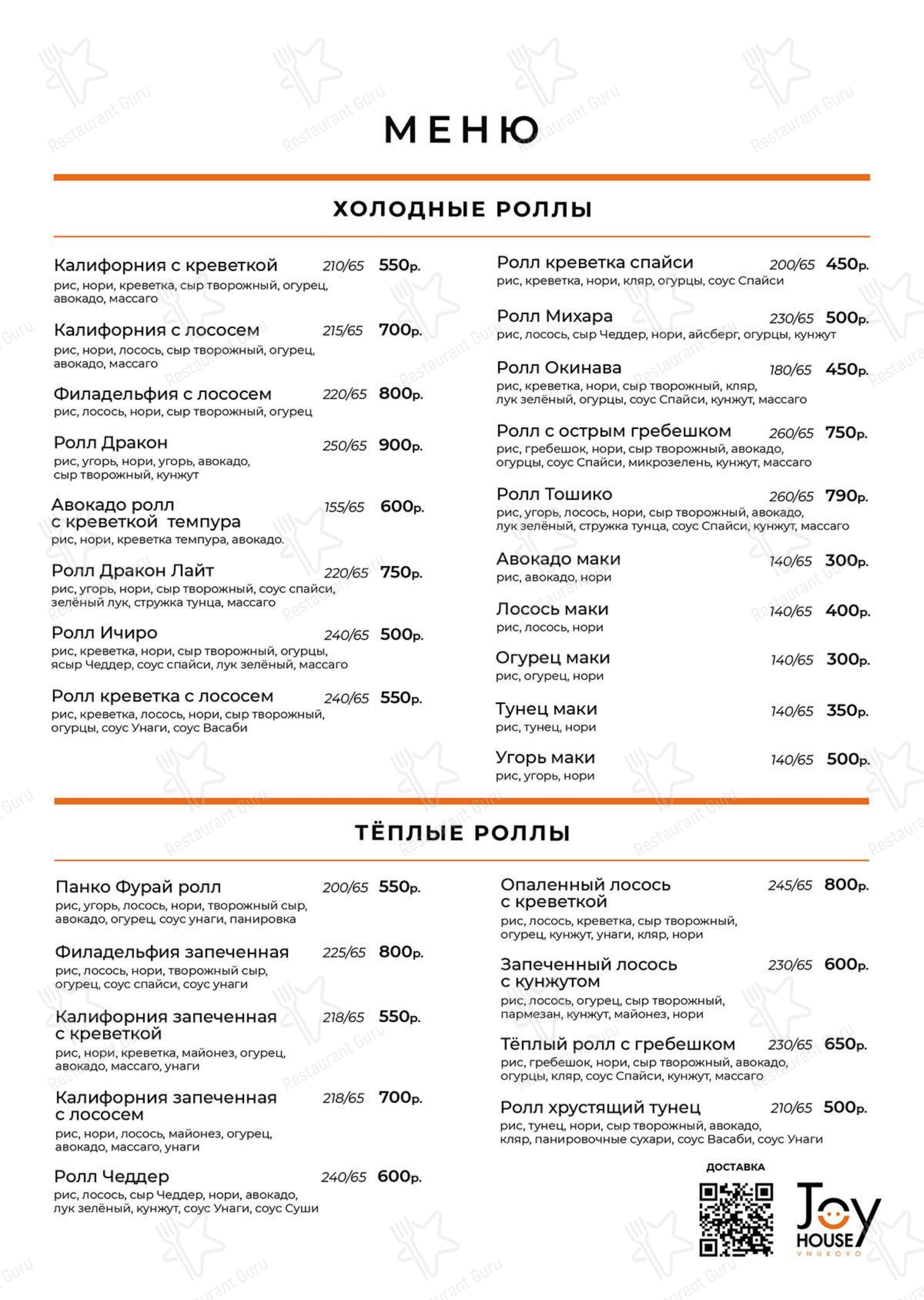 Джой Хаус в Moscow - Меню напитков