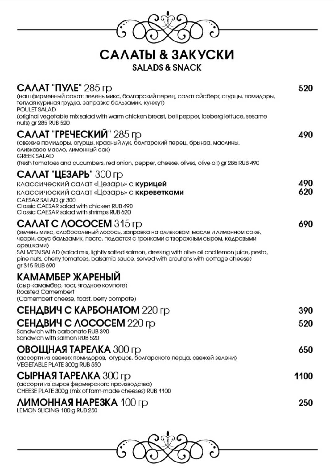 Жюли меню