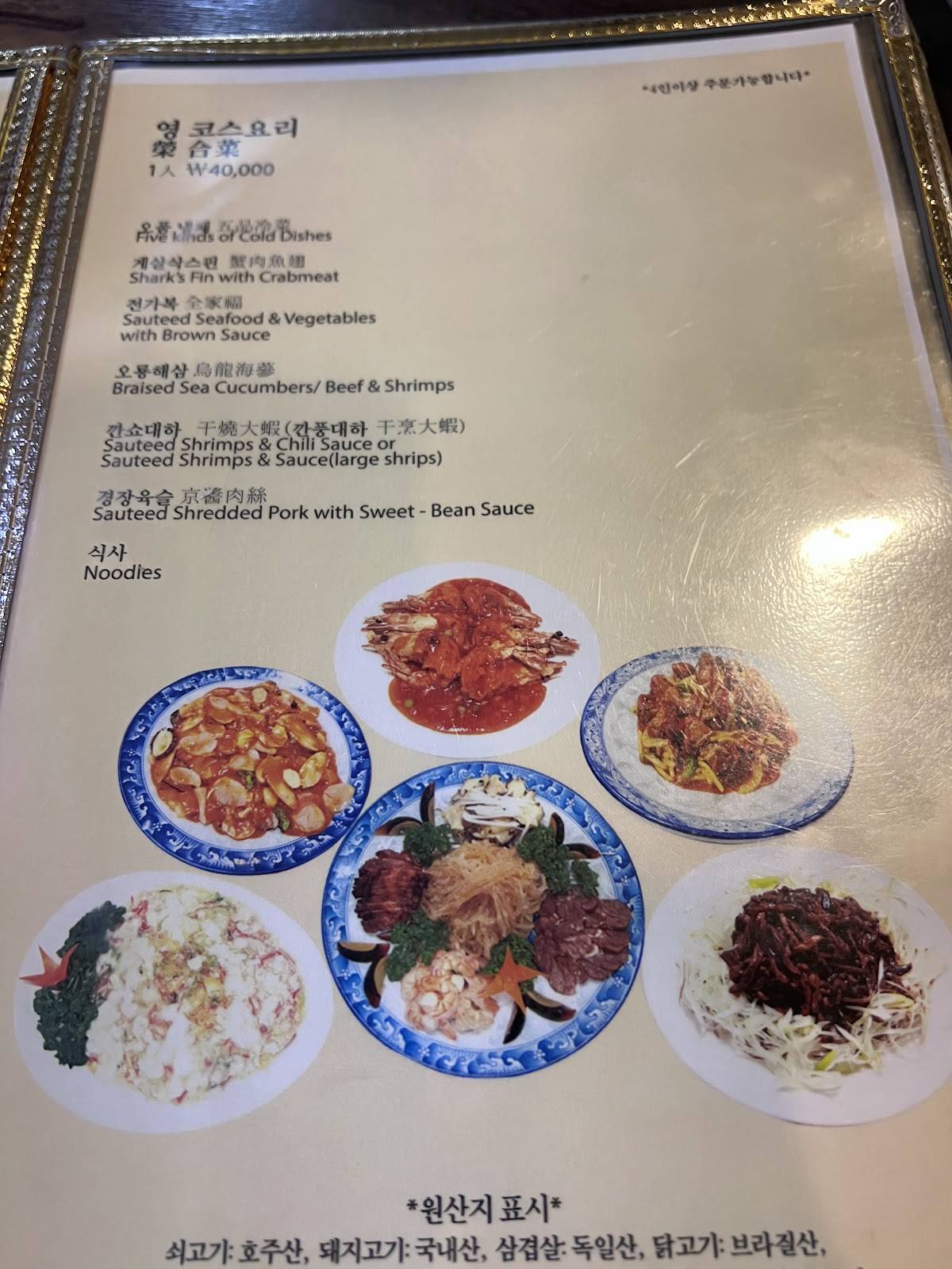Junghwalu меню