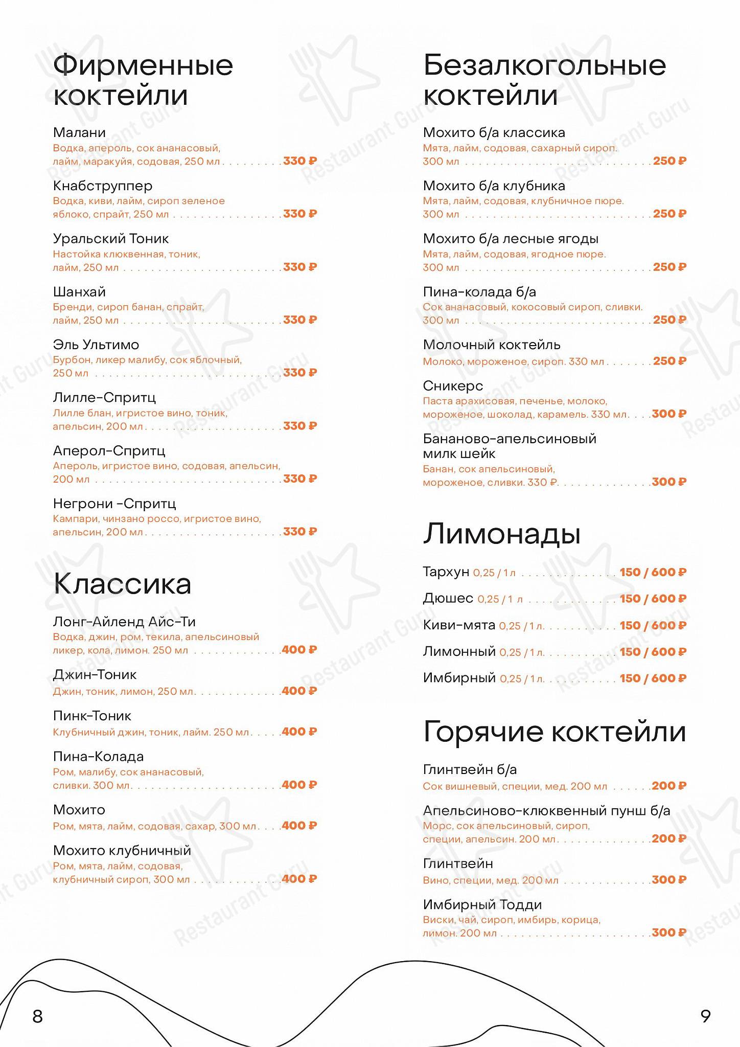 Меню клуба Ресторан Белая лошадь - Food and Drinks menu