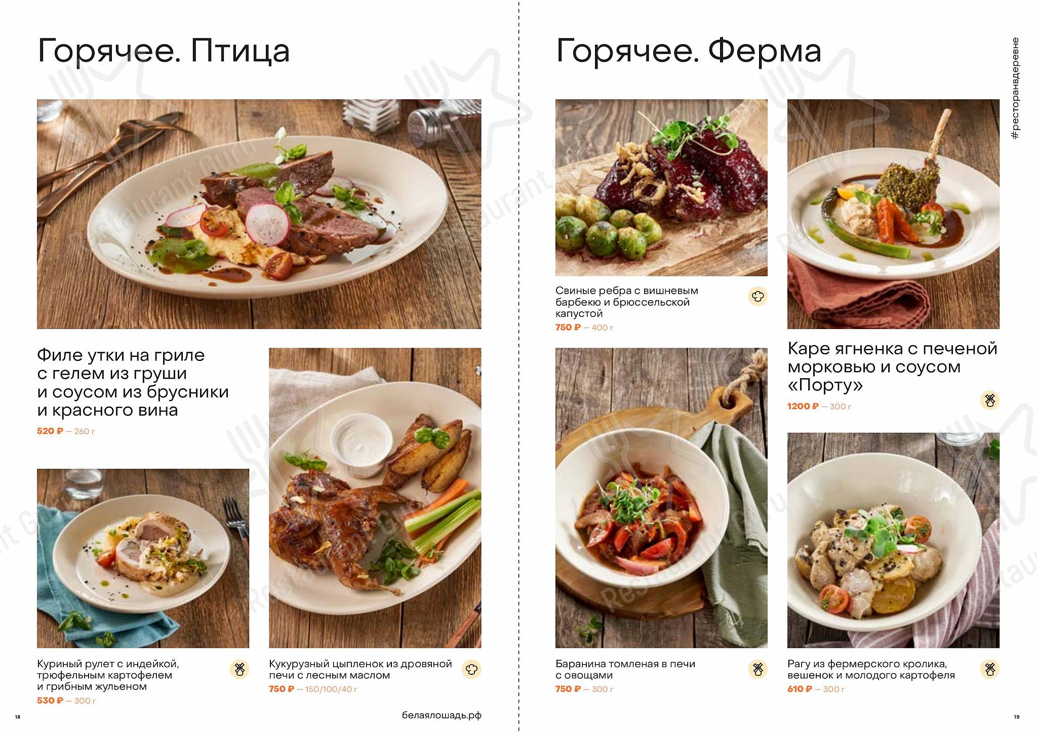 Food and Drinks menu клуба Ресторан Белая лошадь в Кадниково