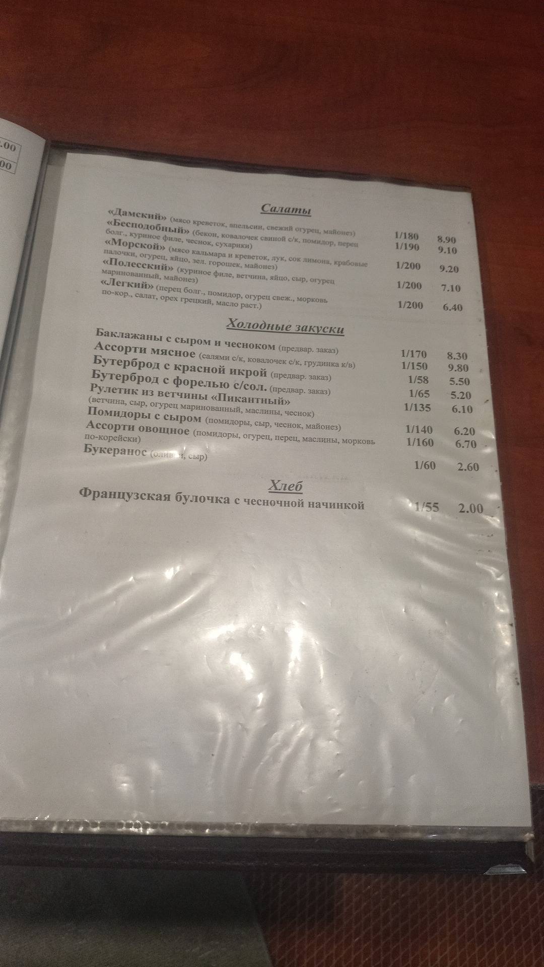 Кафе-бар "Жар-пицца" меню