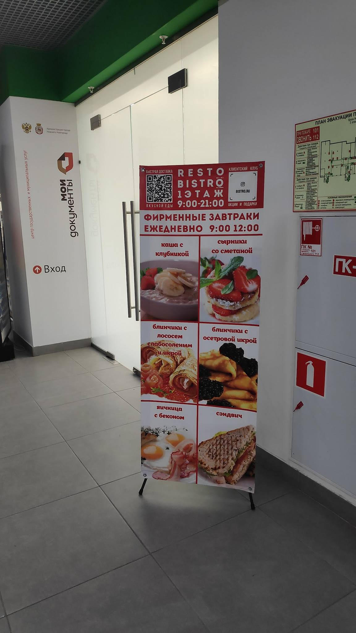 БИСТРО меню