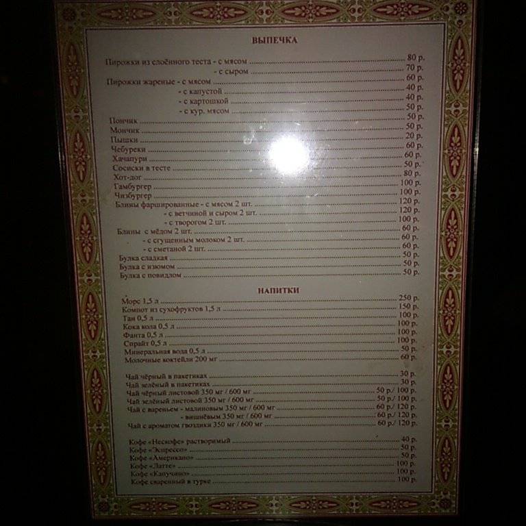 Кафе меню