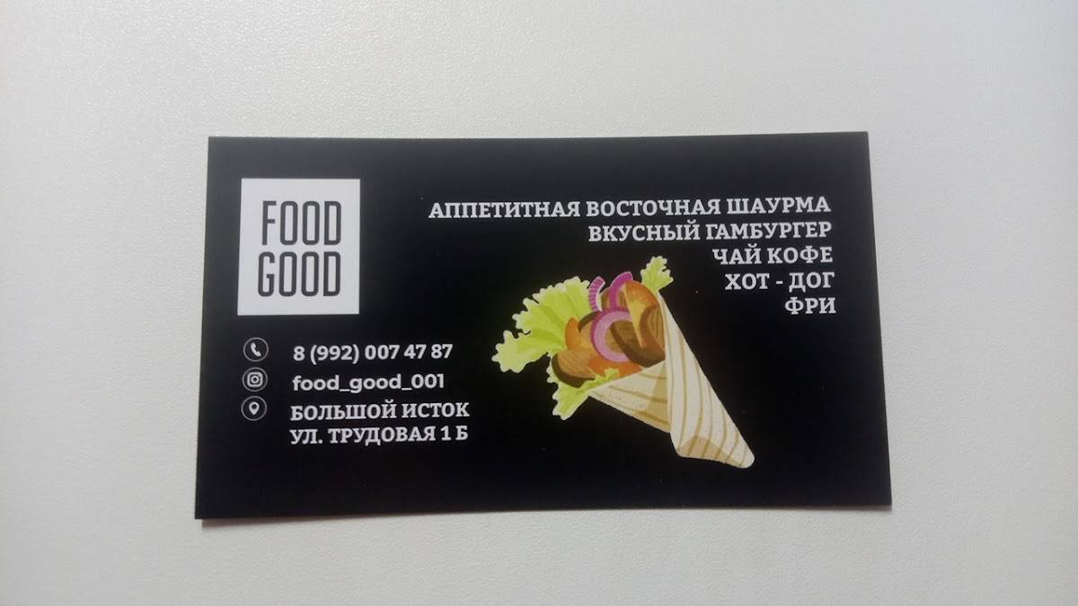 Кафе "FOOD GOOD" меню