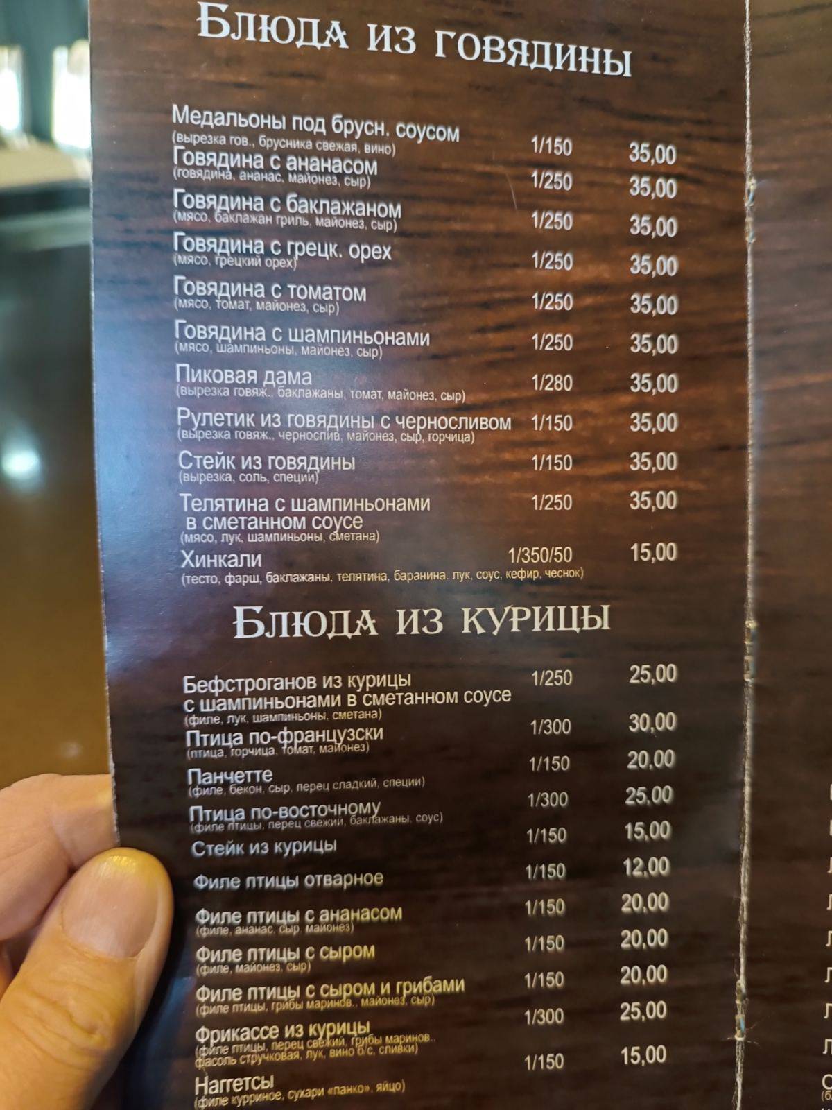 кафе и гостиница "Восточный двор", меню