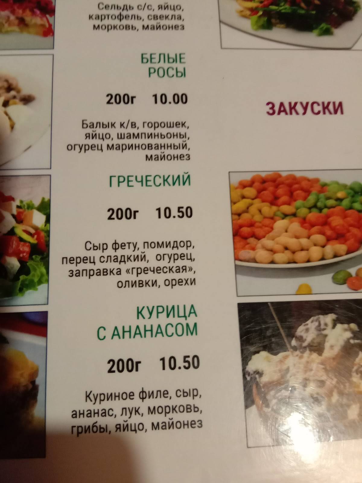 Кафе-клуб Театральное меню