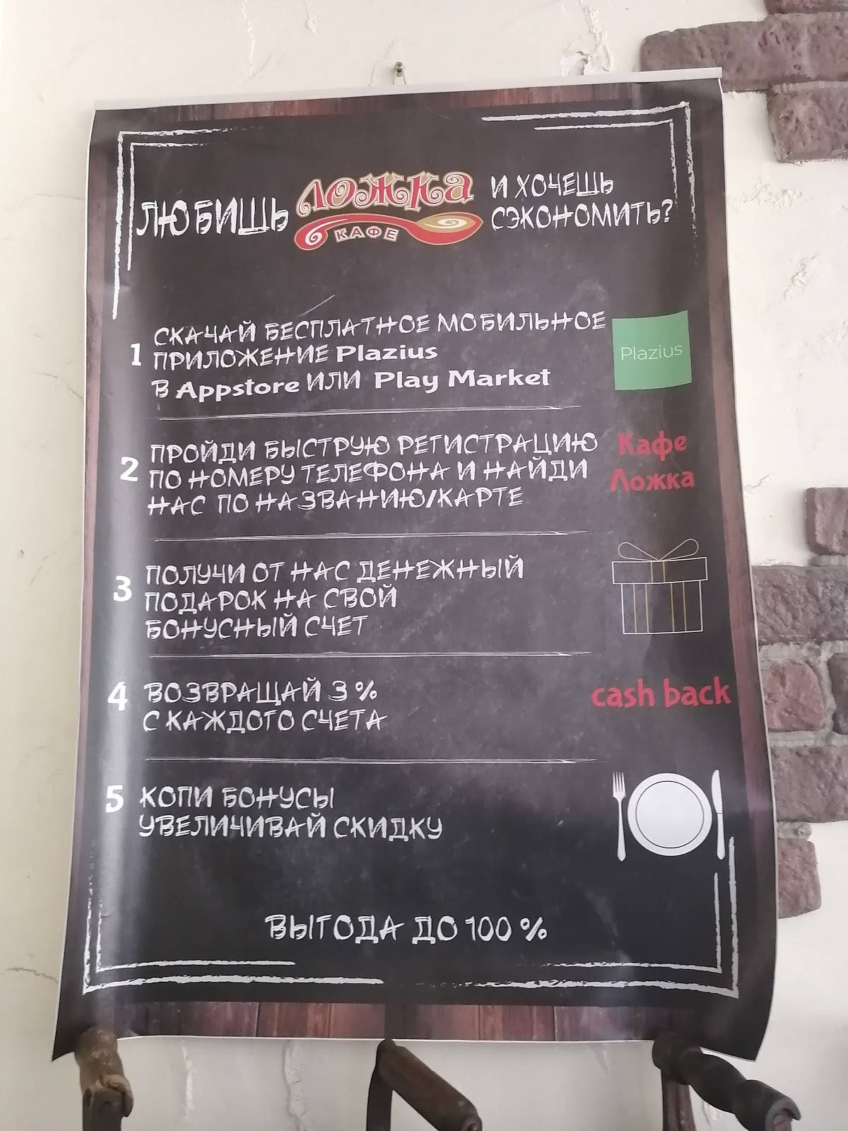 Ложка меню