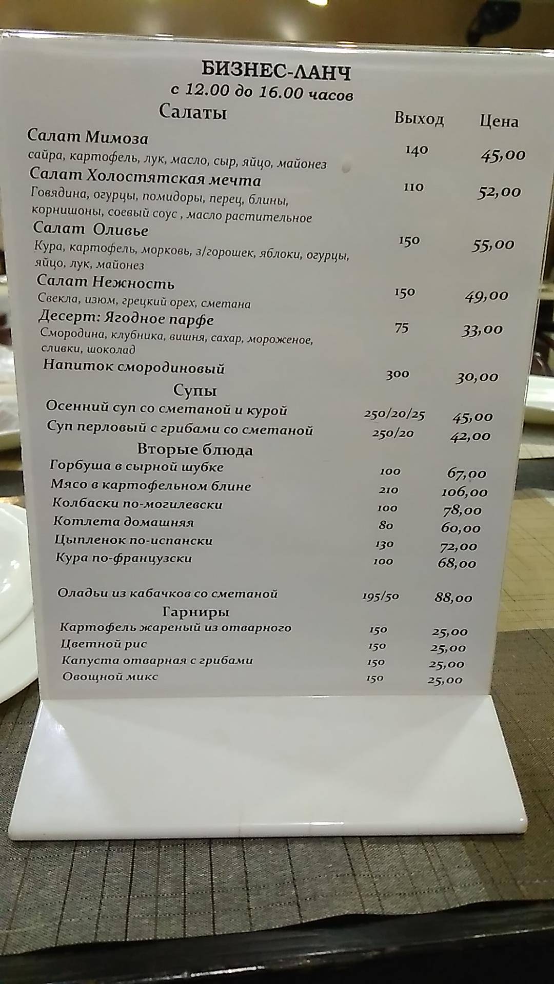 Мечта меню